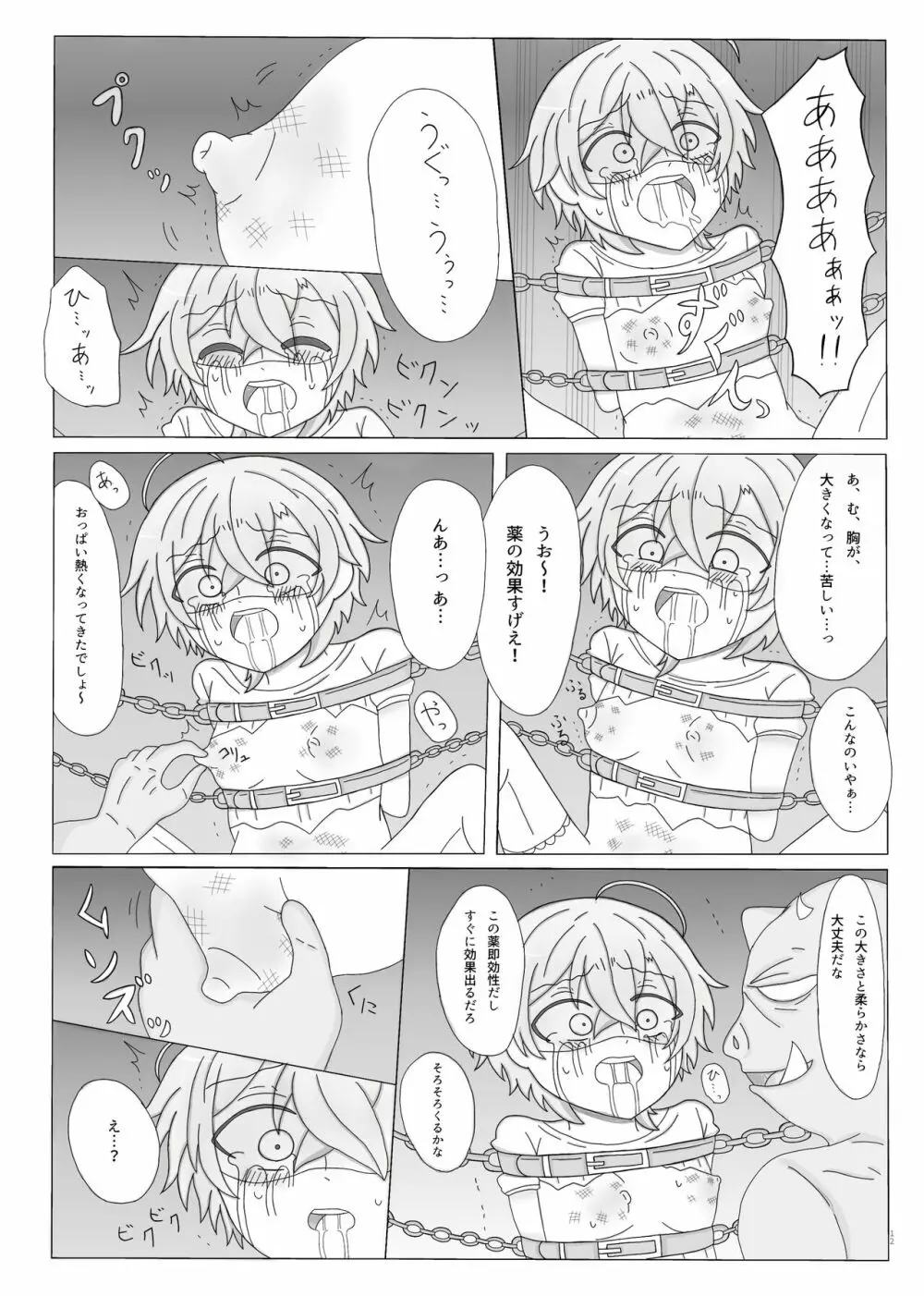 今日から君はオークのママ♥ - page13