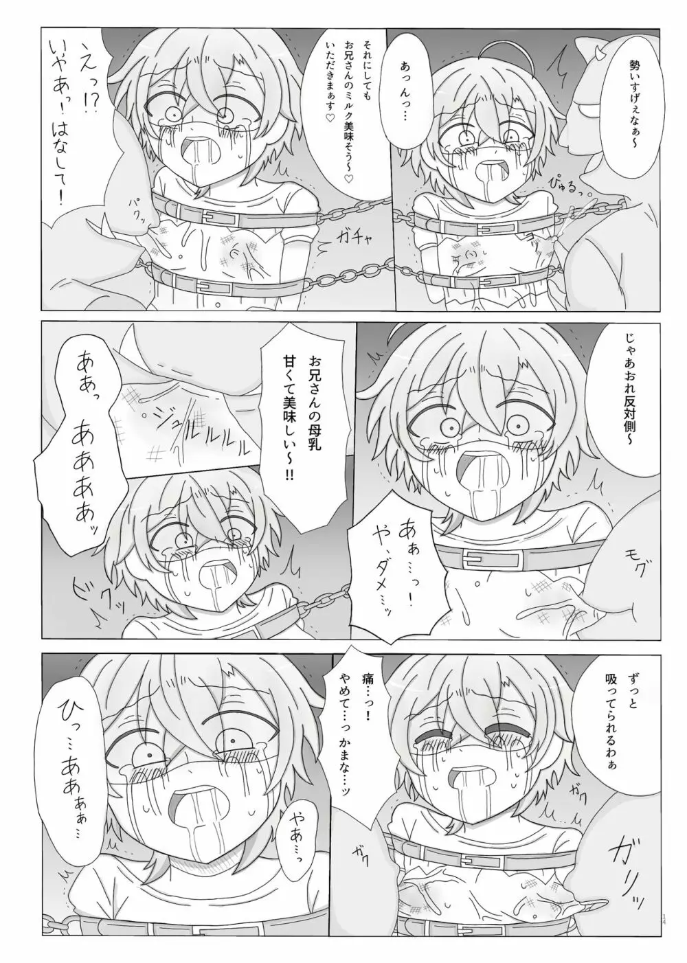 今日から君はオークのママ♥ - page15