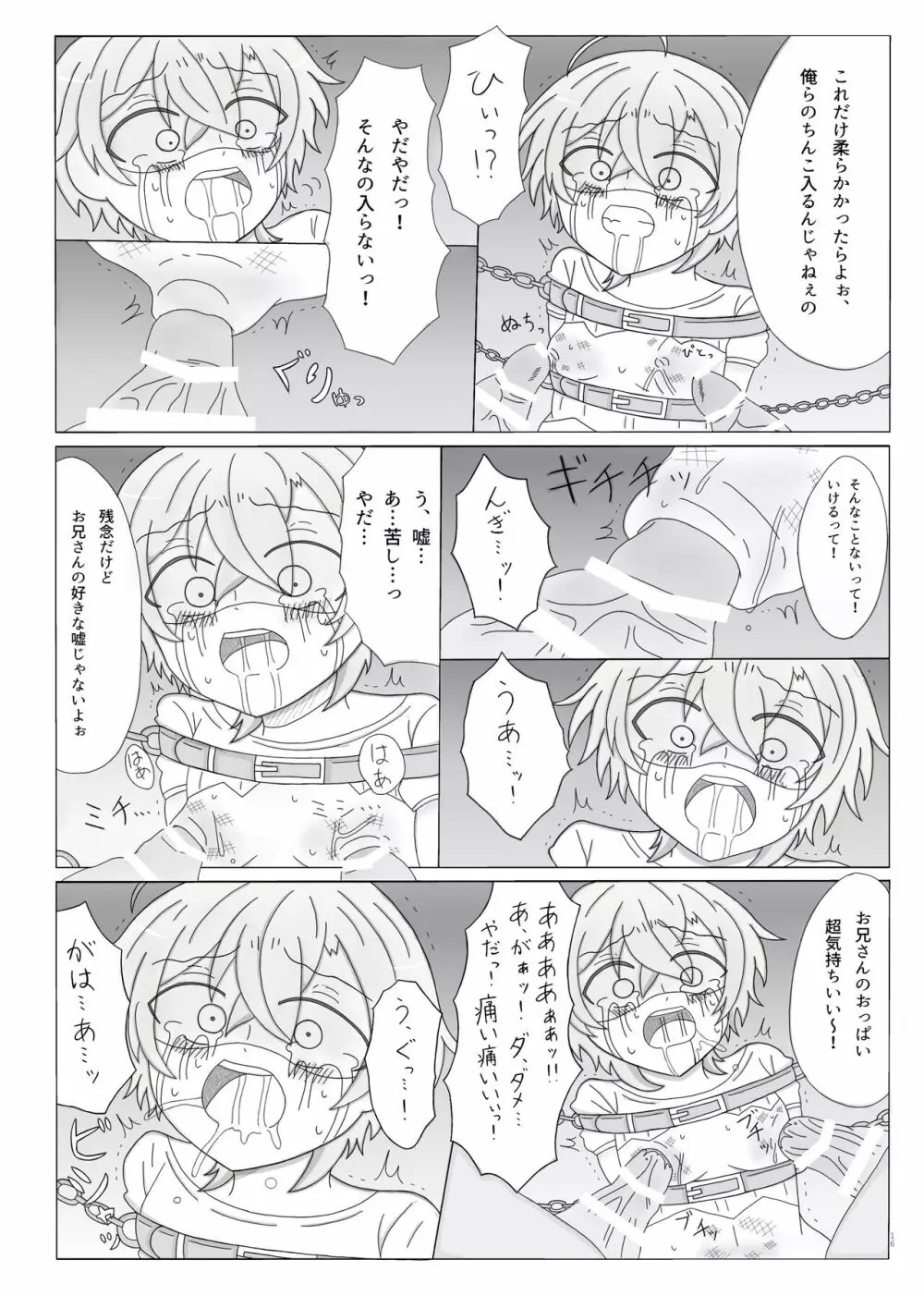 今日から君はオークのママ♥ - page17