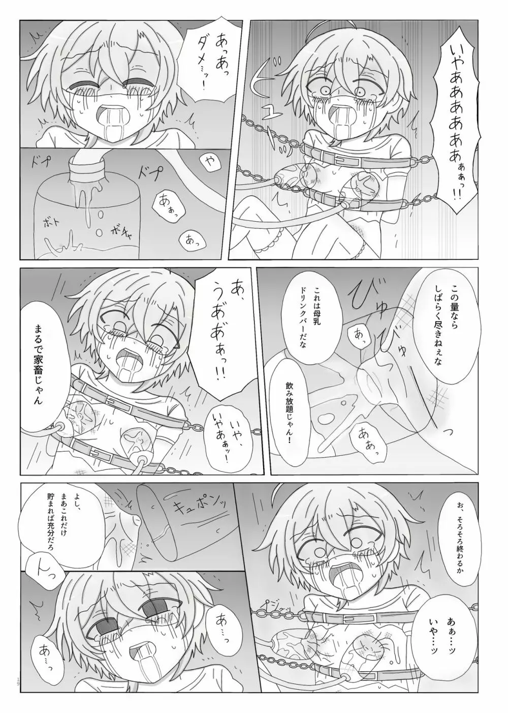 今日から君はオークのママ♥ - page20