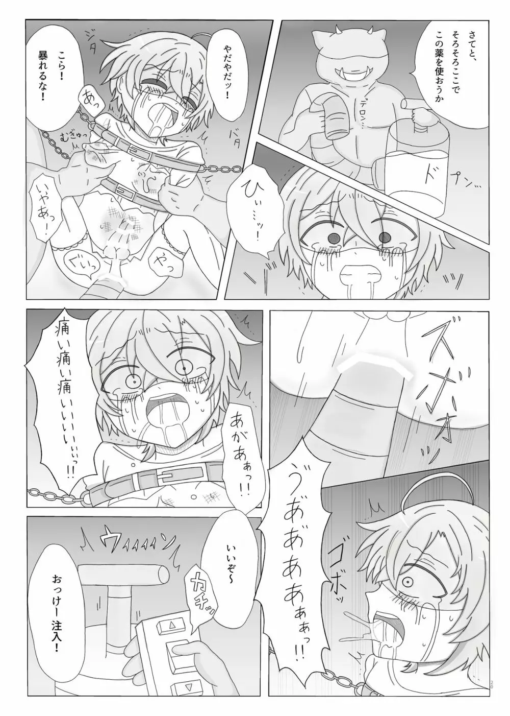 今日から君はオークのママ♥ - page21