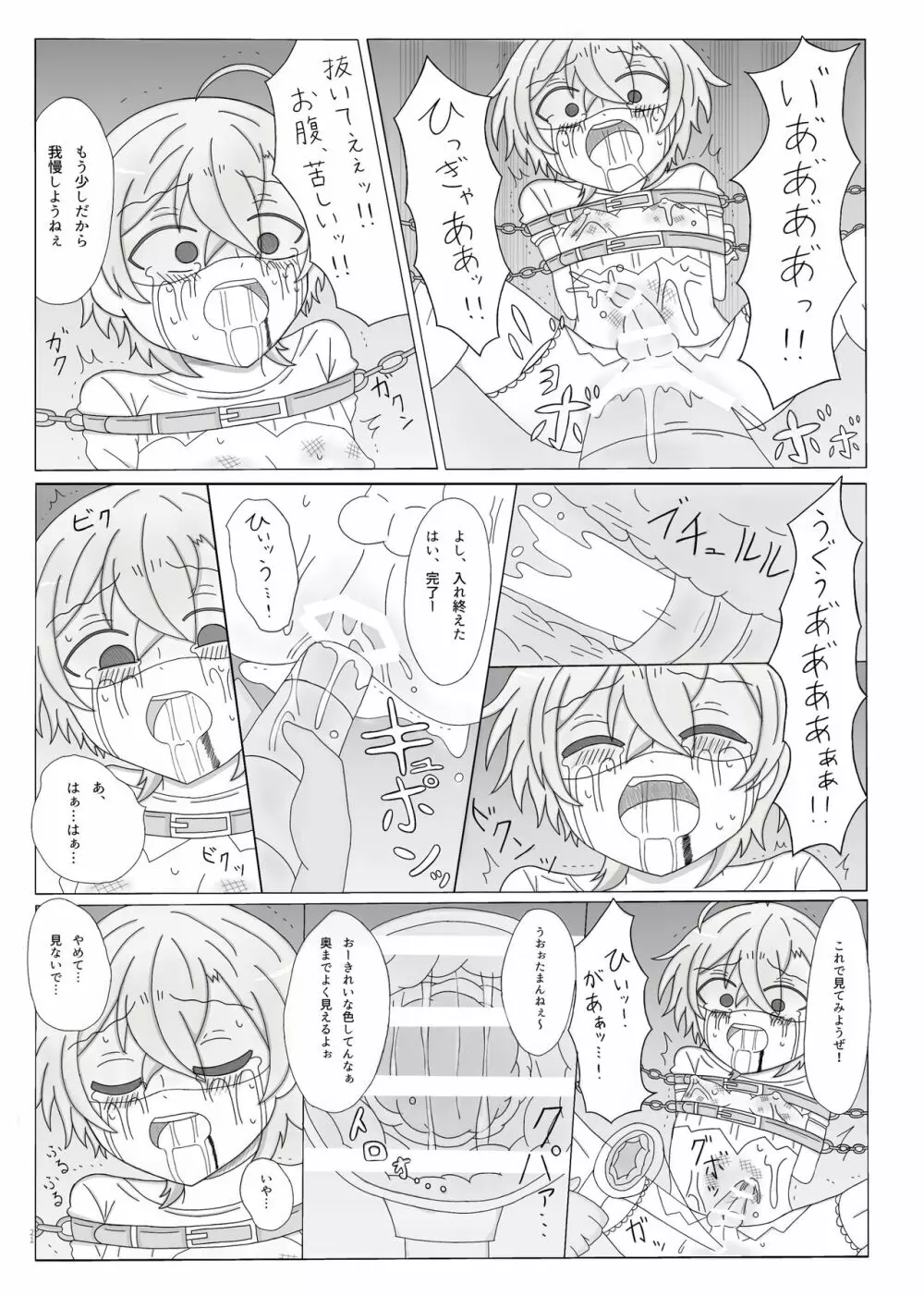 今日から君はオークのママ♥ - page22