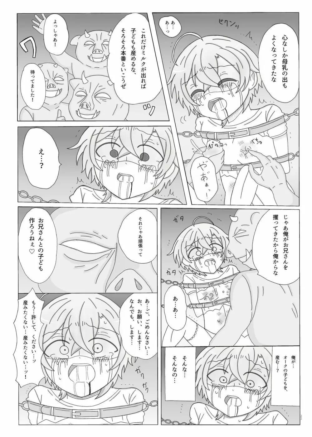 今日から君はオークのママ♥ - page23