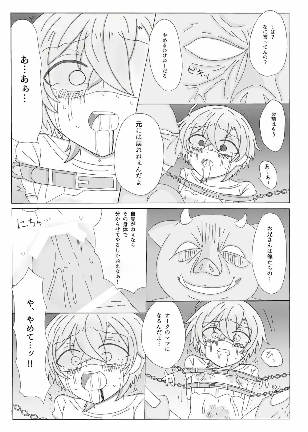 今日から君はオークのママ♥ - page24