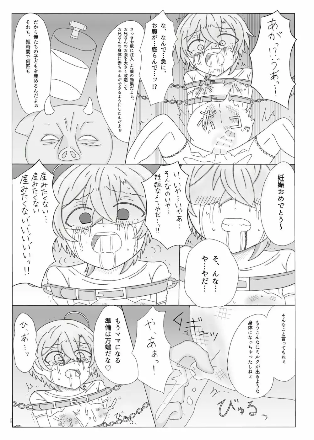 今日から君はオークのママ♥ - page26