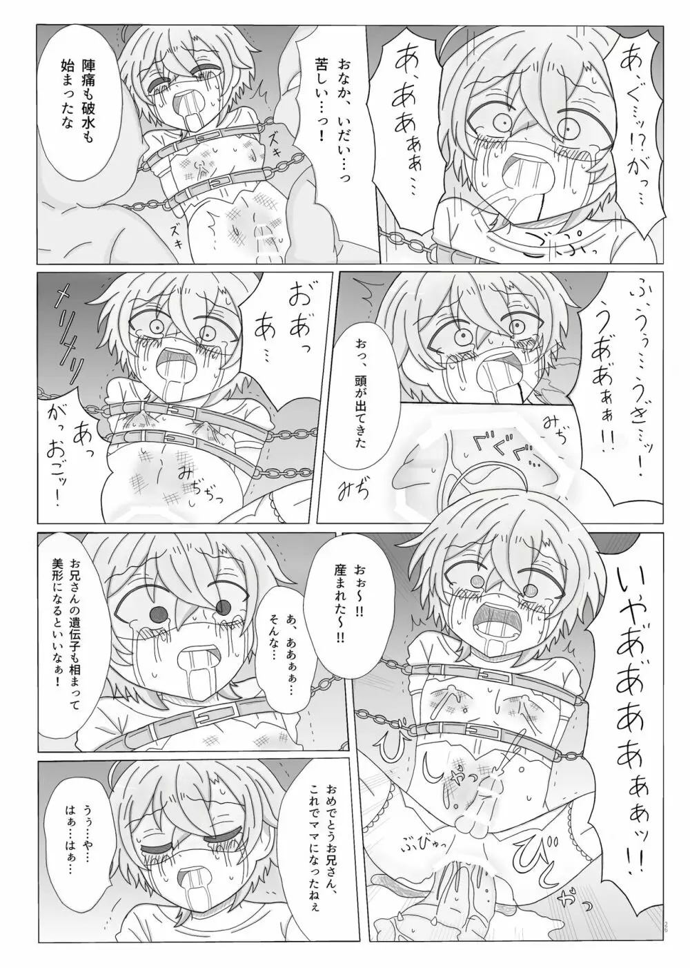 今日から君はオークのママ♥ - page27