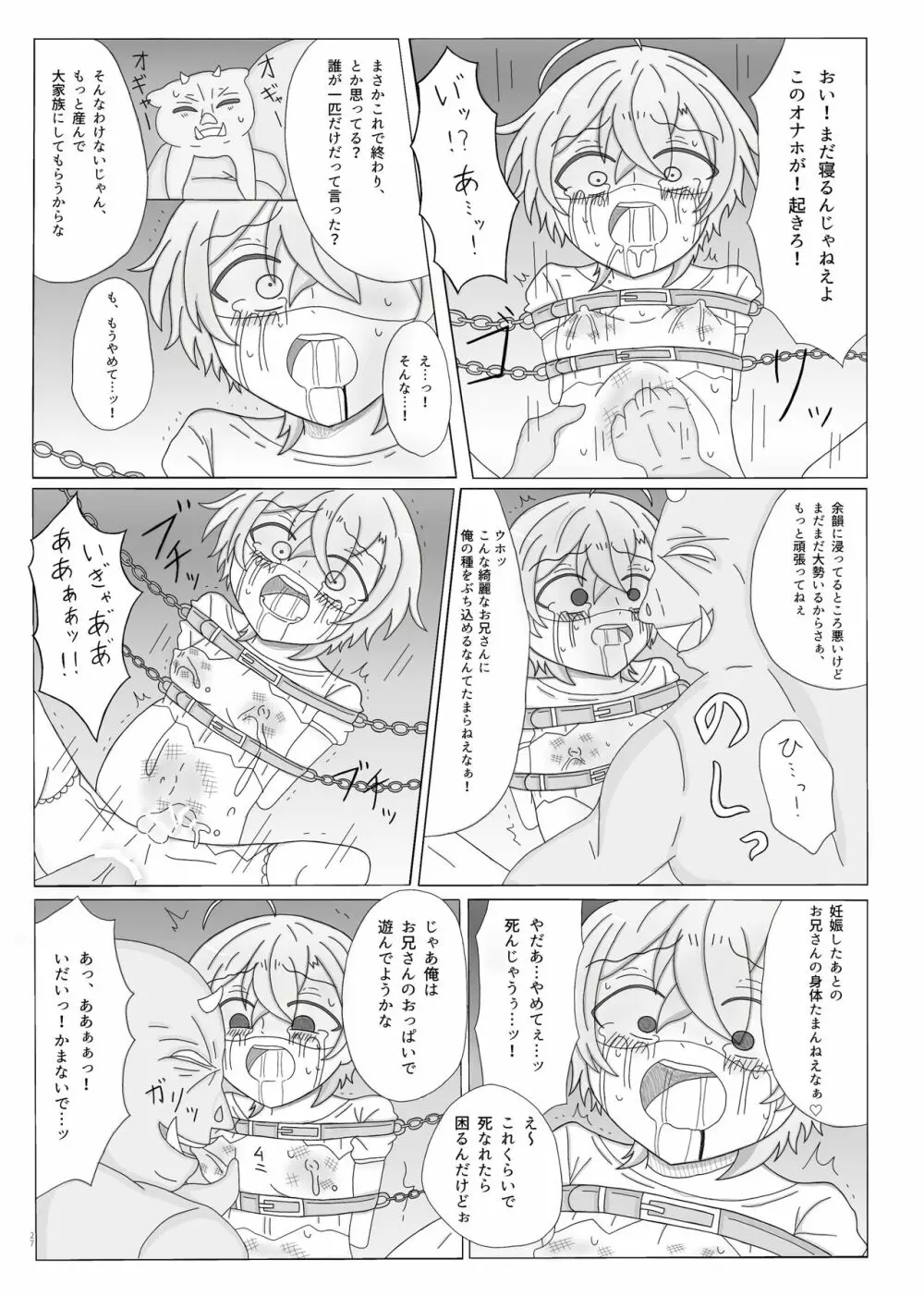 今日から君はオークのママ♥ - page28