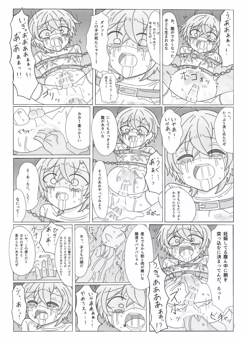 今日から君はオークのママ♥ - page33