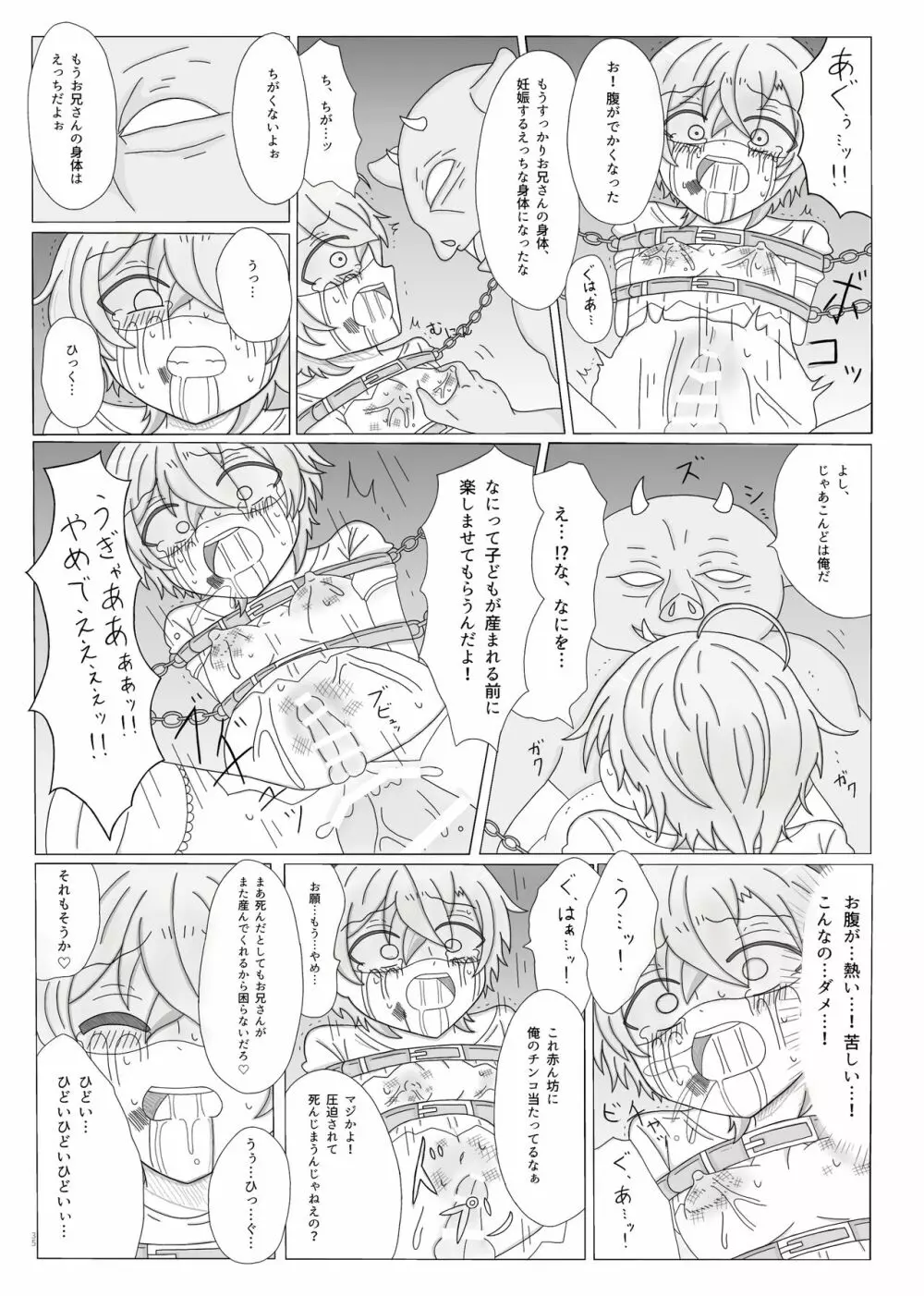 今日から君はオークのママ♥ - page36