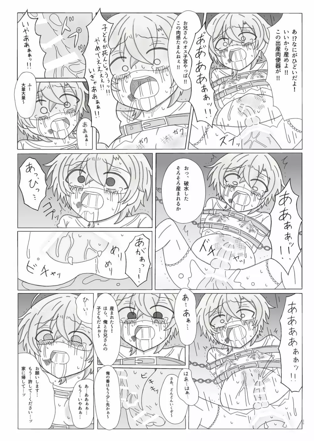 今日から君はオークのママ♥ - page37