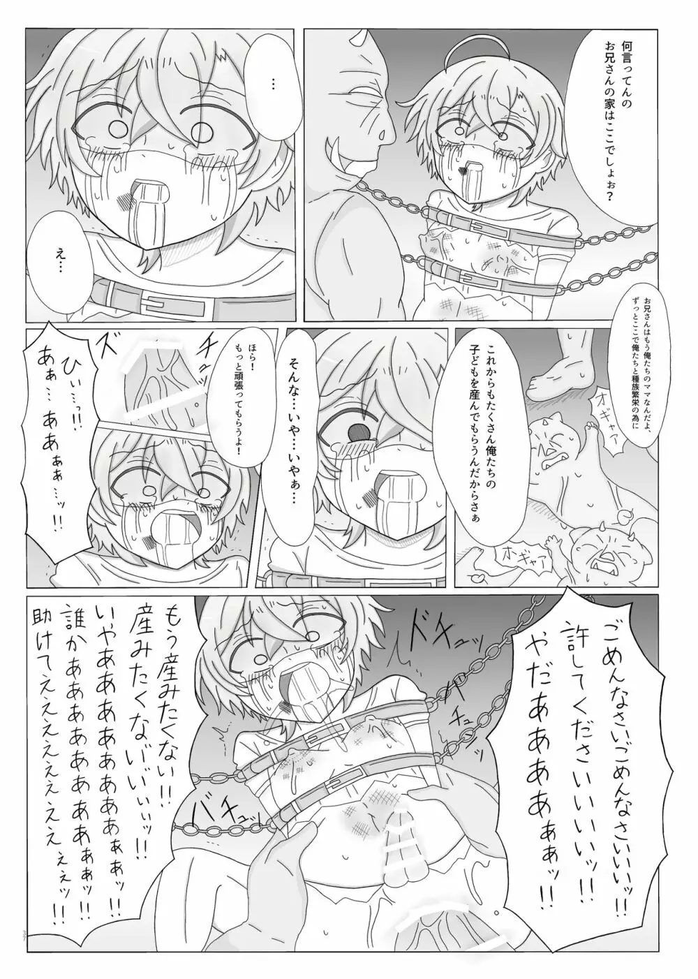 今日から君はオークのママ♥ - page38