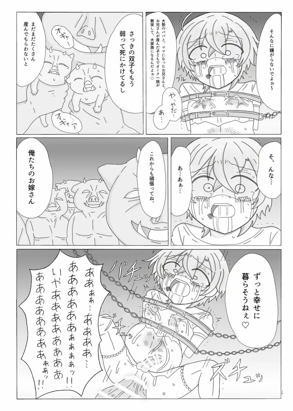 今日から君はオークのママ♥ - page39