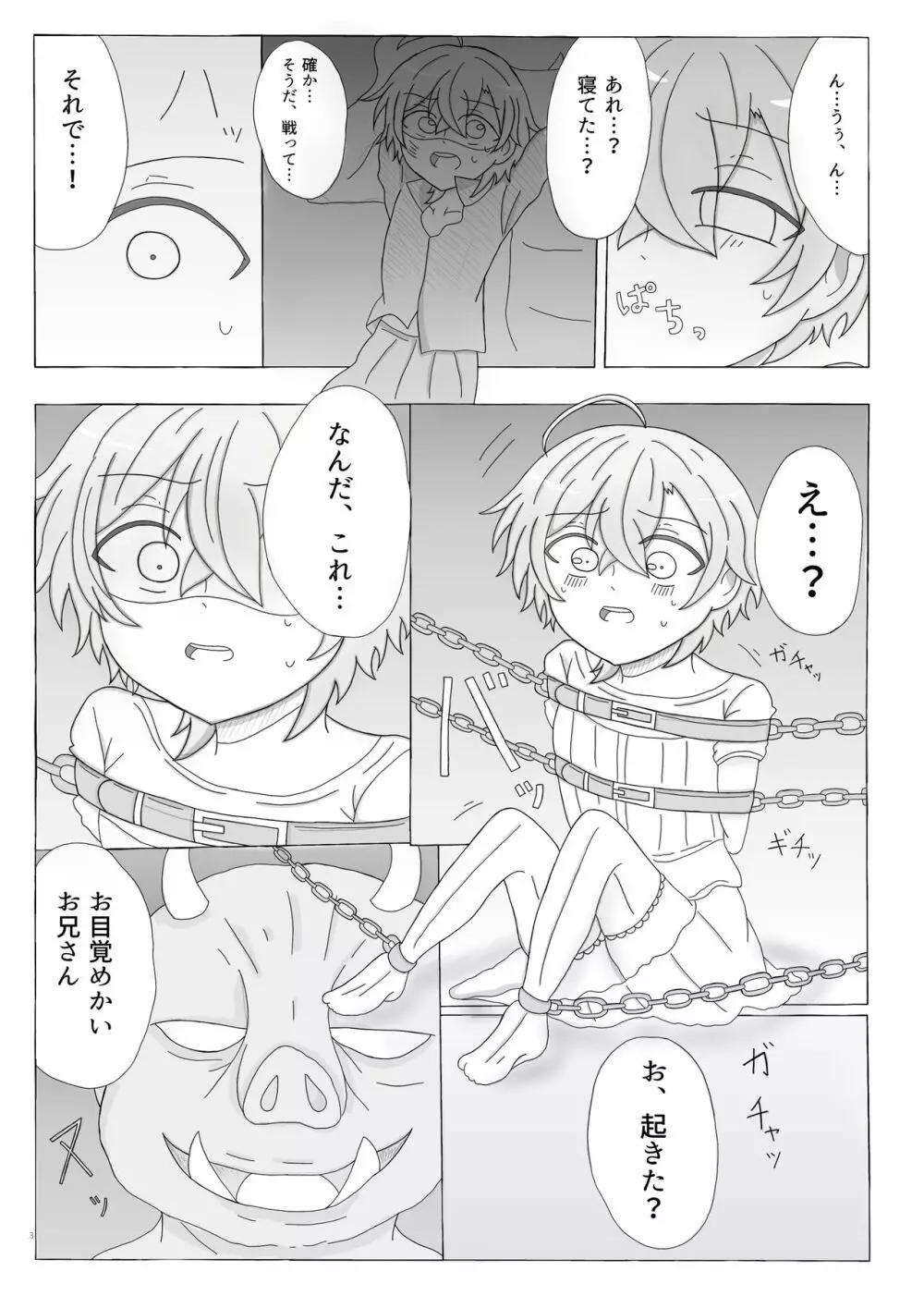 今日から君はオークのママ♥ - page4