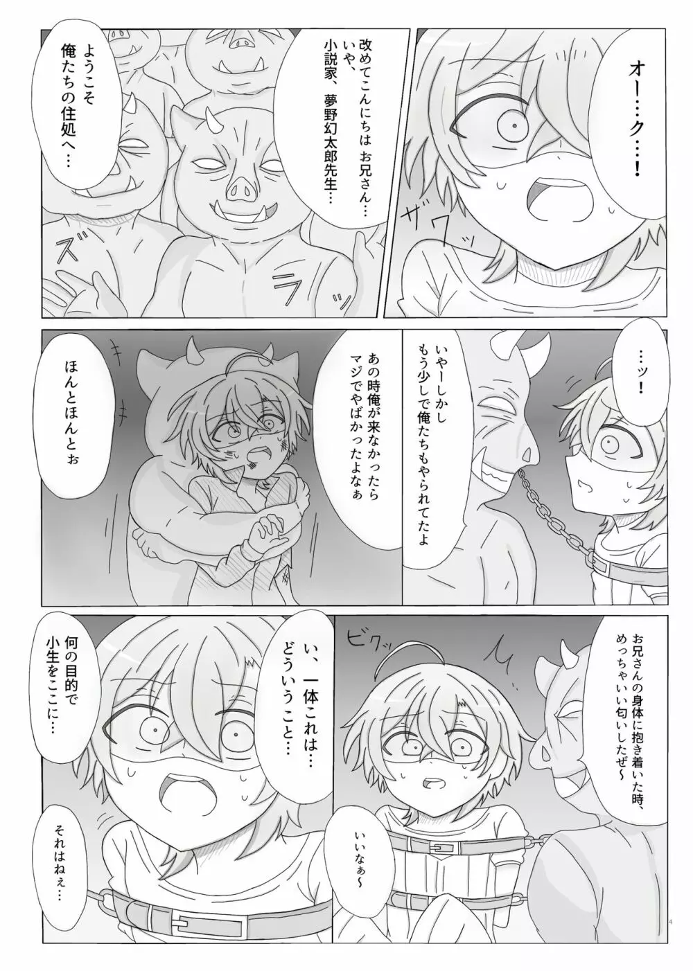 今日から君はオークのママ♥ - page5