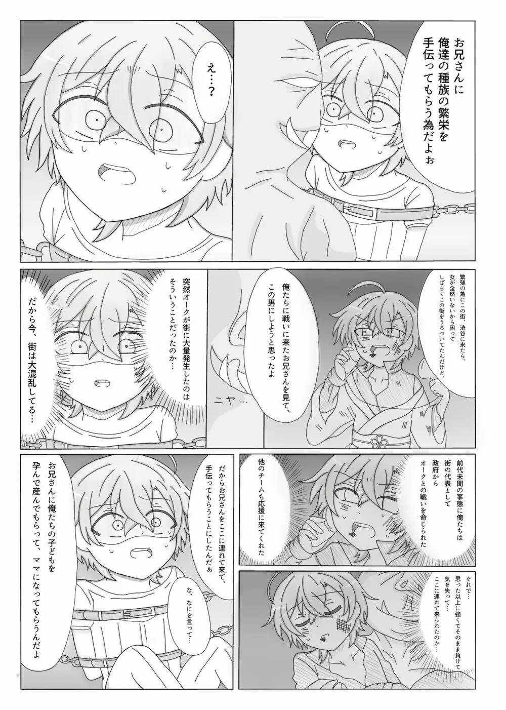 今日から君はオークのママ♥ - page6