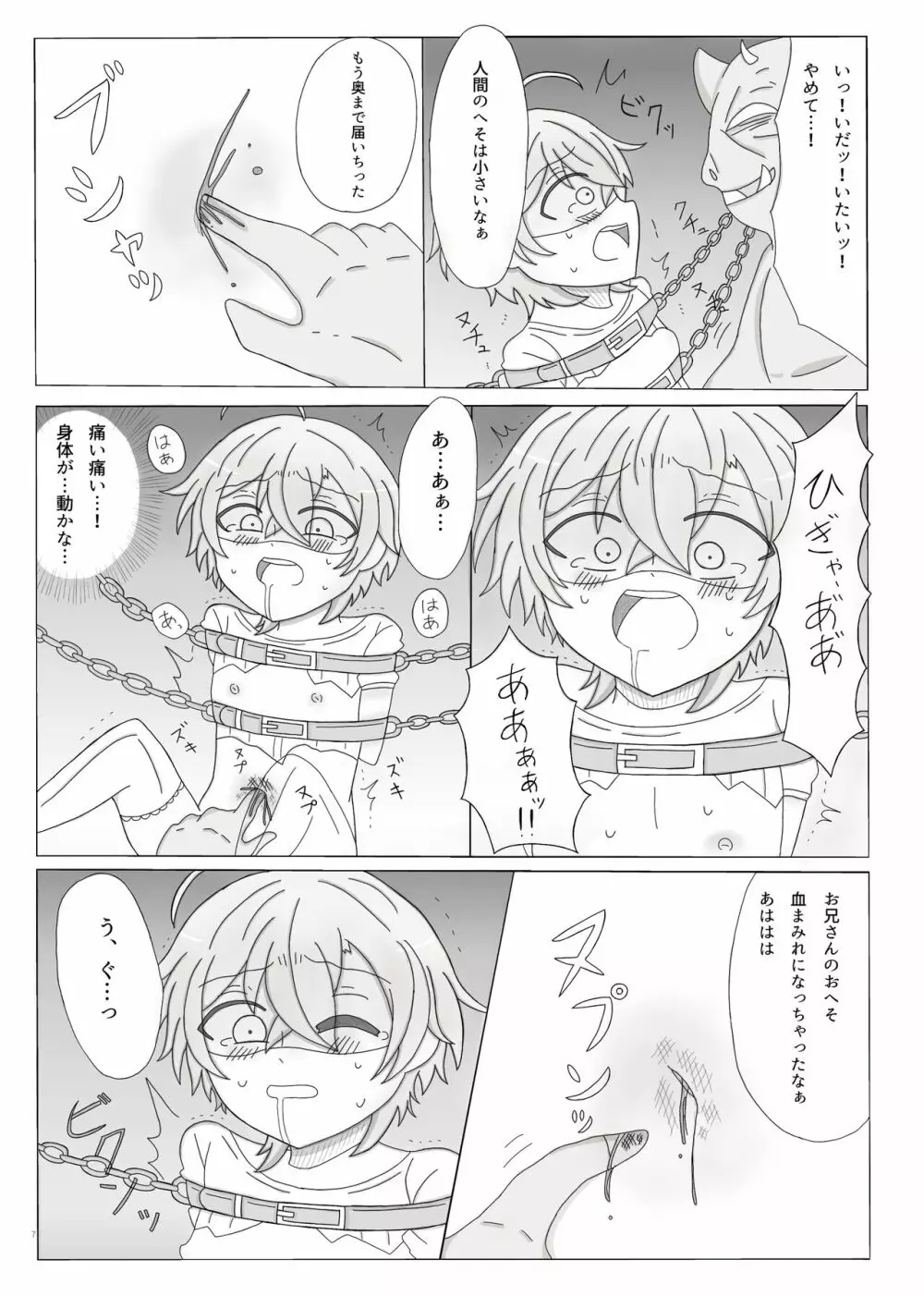 今日から君はオークのママ♥ - page8