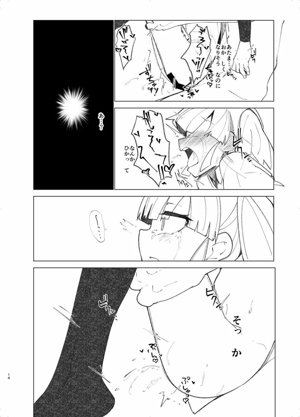 おくすりおおしお - page13