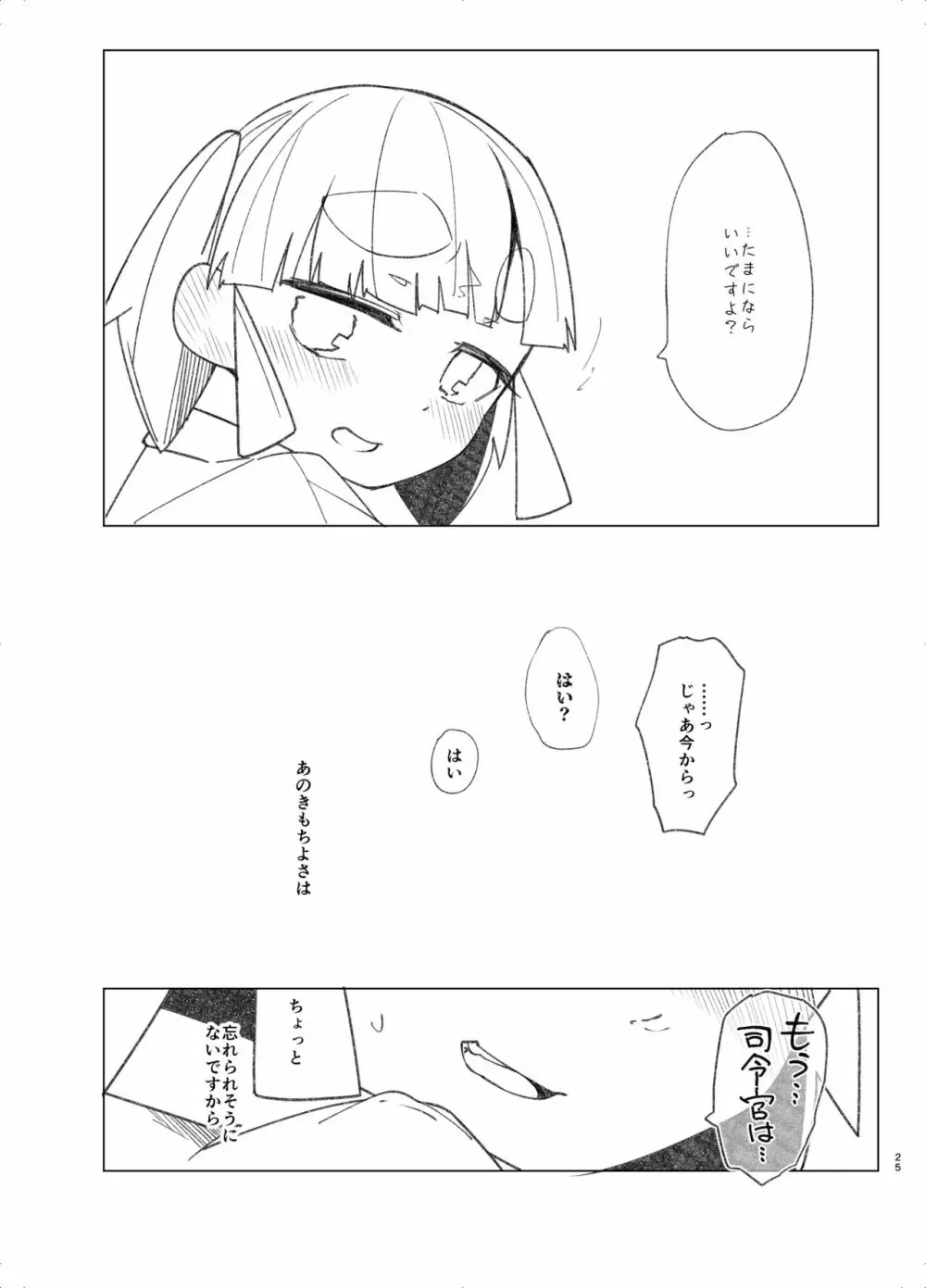 おくすりおおしお - page23