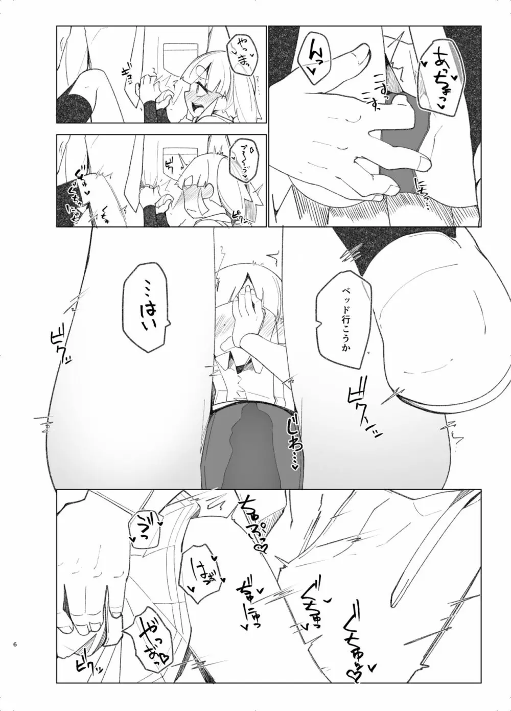 おくすりおおしお - page5