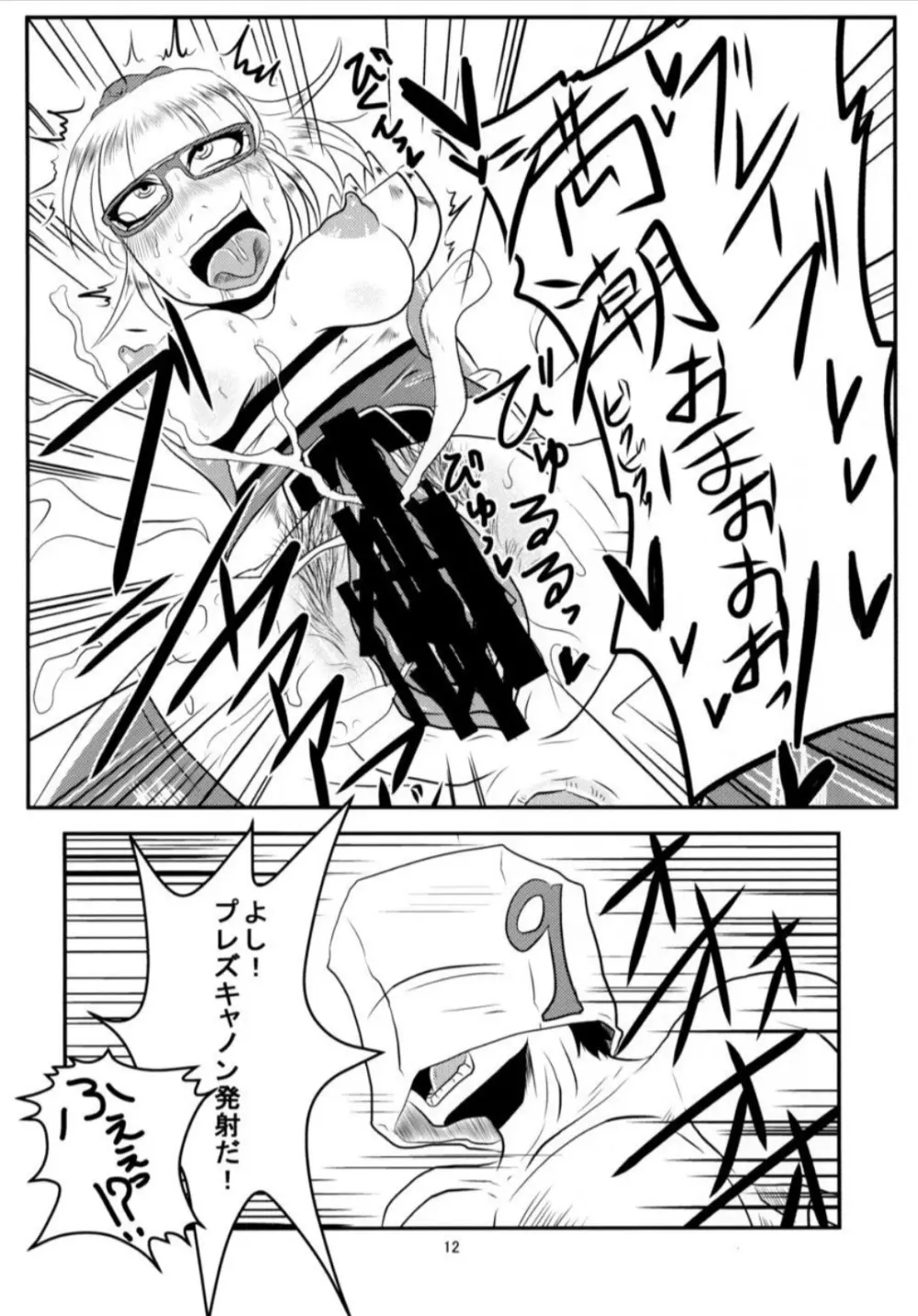 シャバドゥビブレイブ！2013 - page13