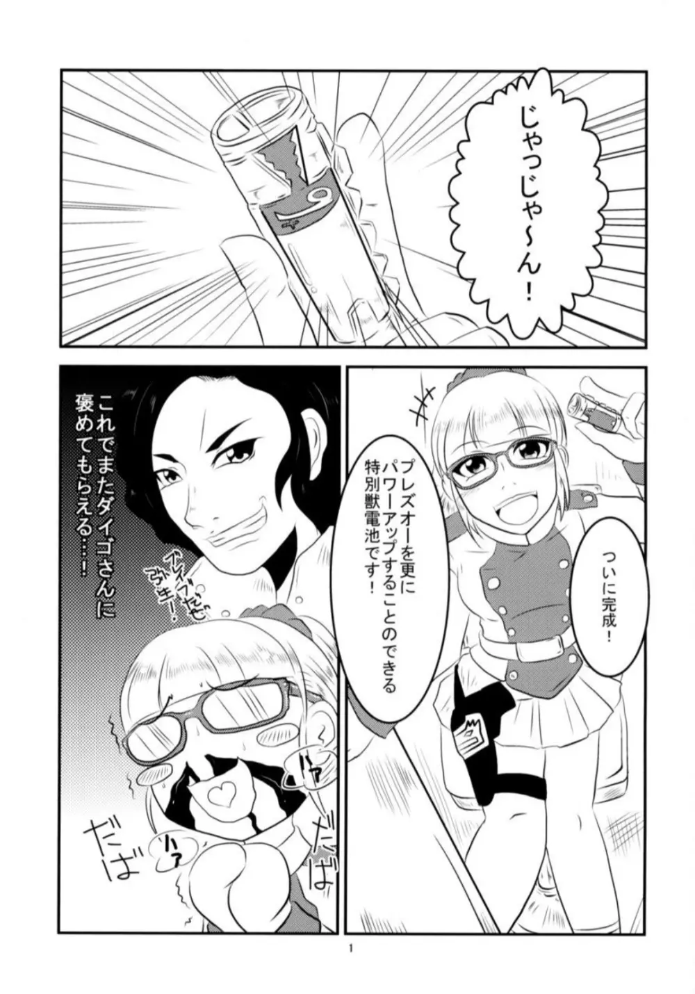 シャバドゥビブレイブ！2013 - page2