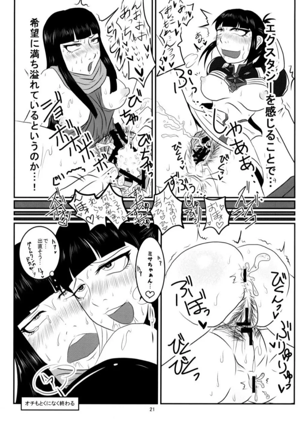 シャバドゥビブレイブ！2013 - page22