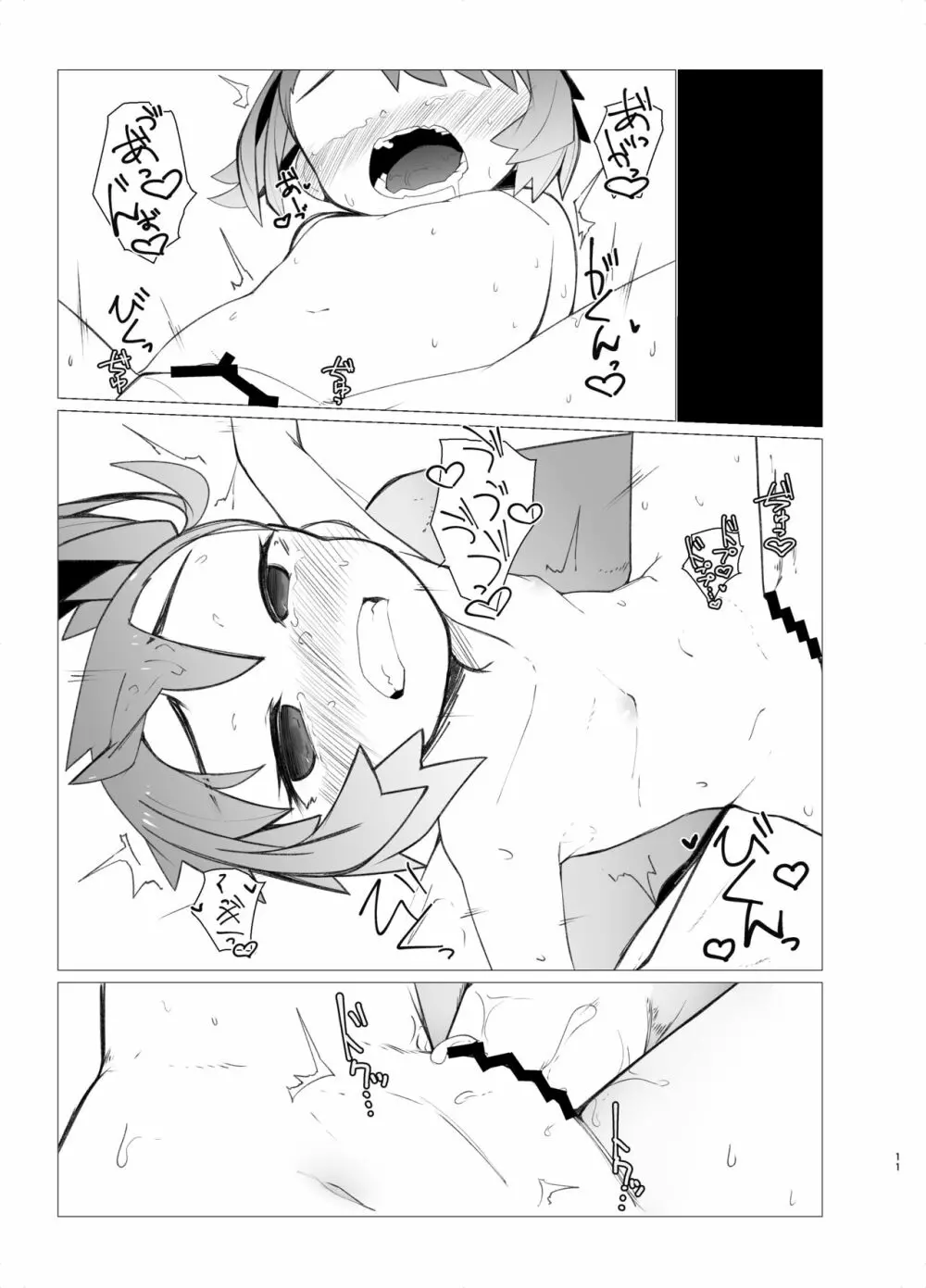 幼蝶 - page10