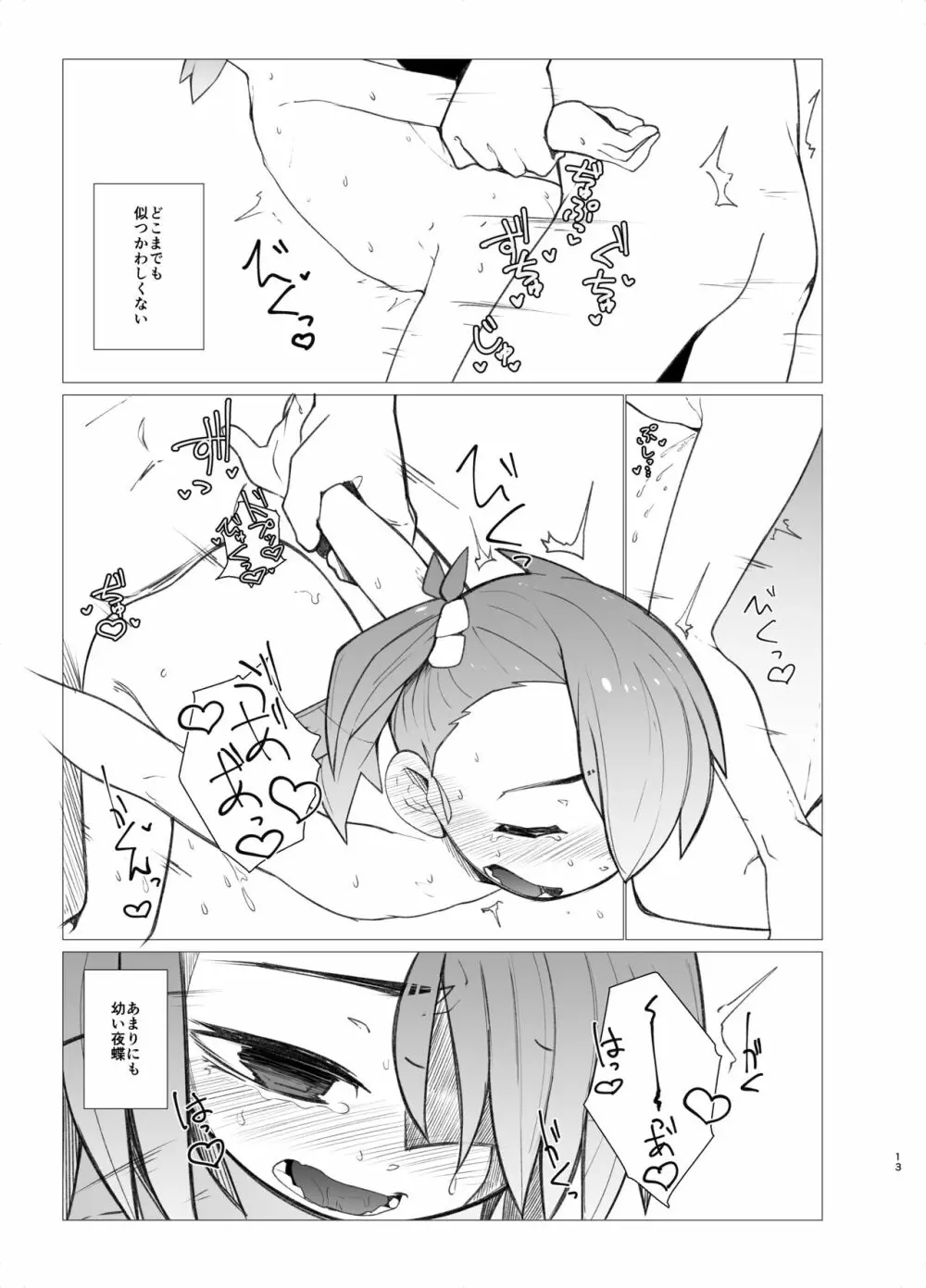 幼蝶 - page12