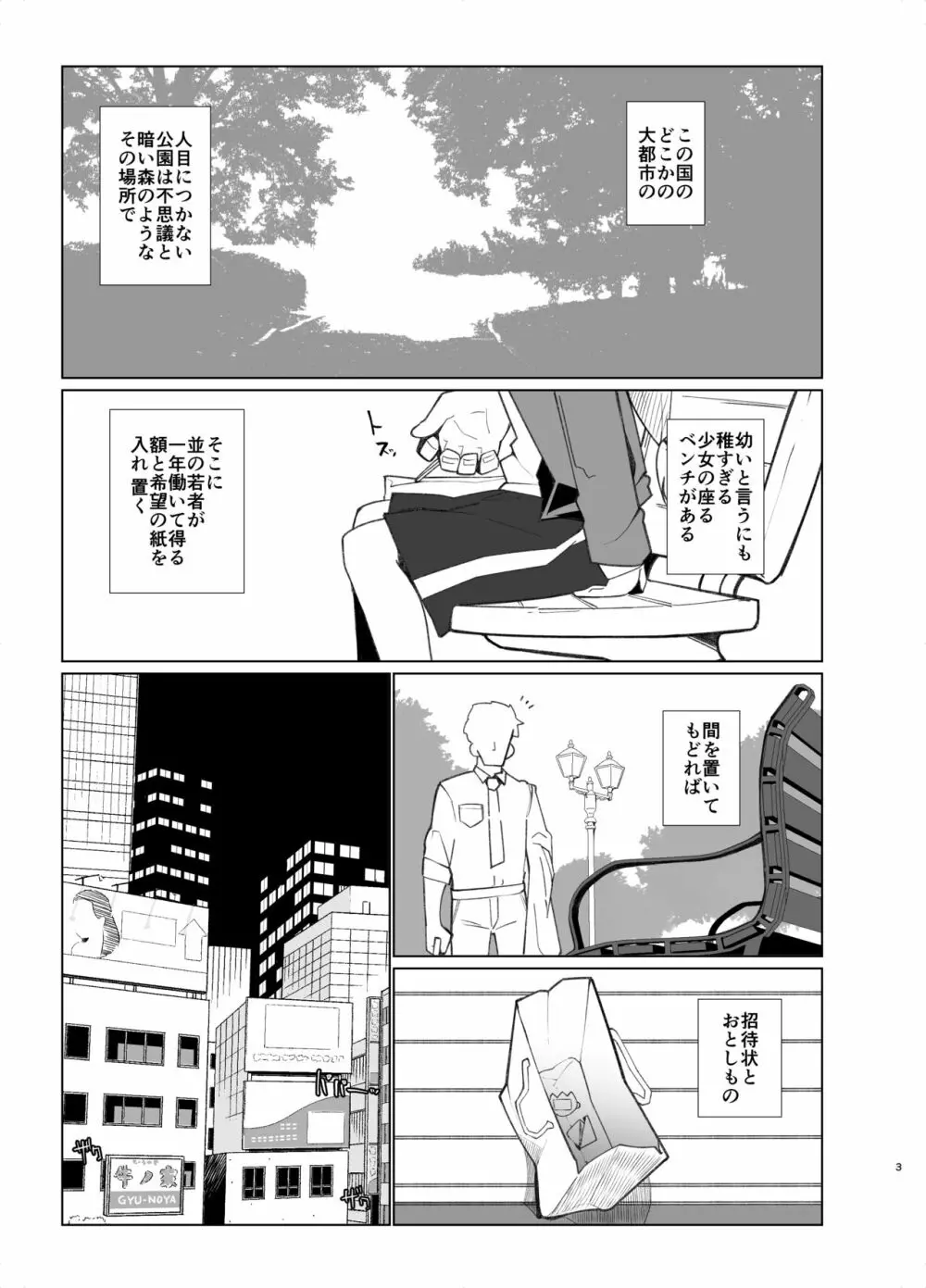 幼蝶 - page2