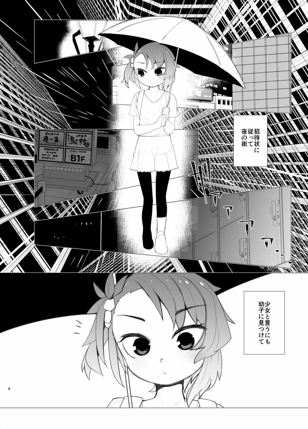 幼蝶 - page3