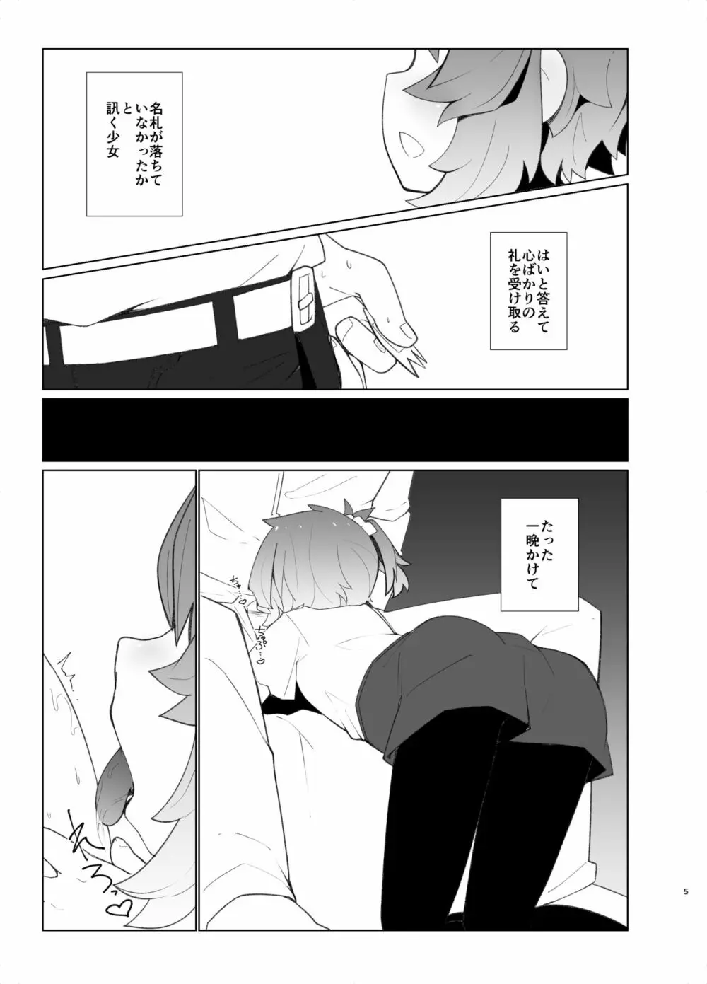 幼蝶 - page4