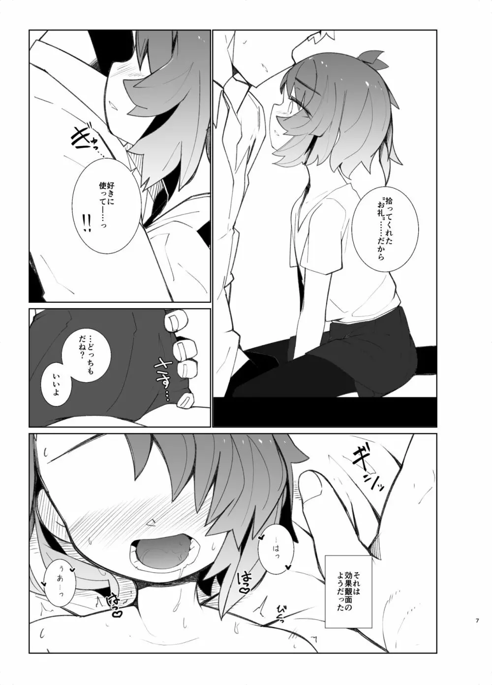 幼蝶 - page6