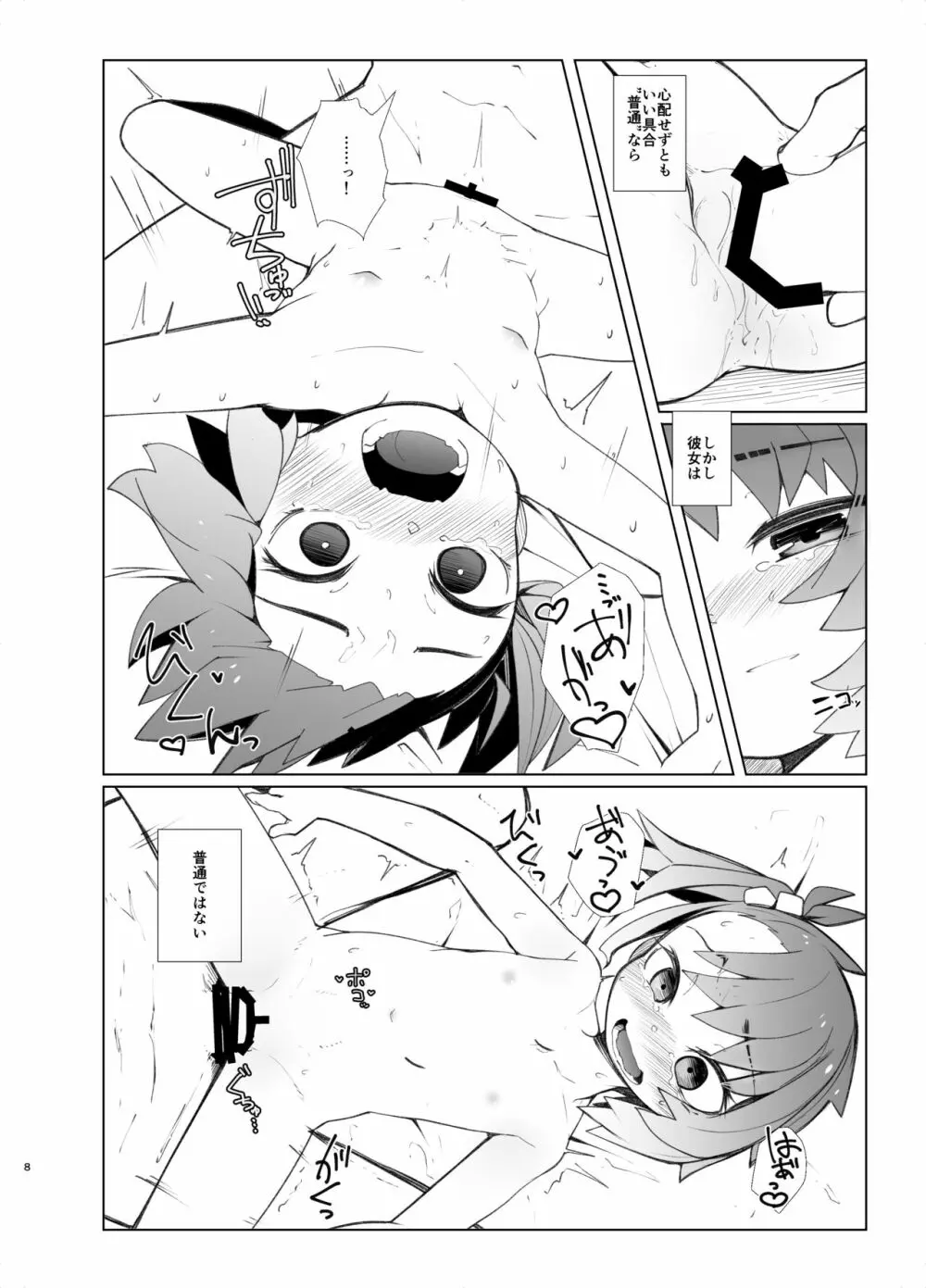 幼蝶 - page7