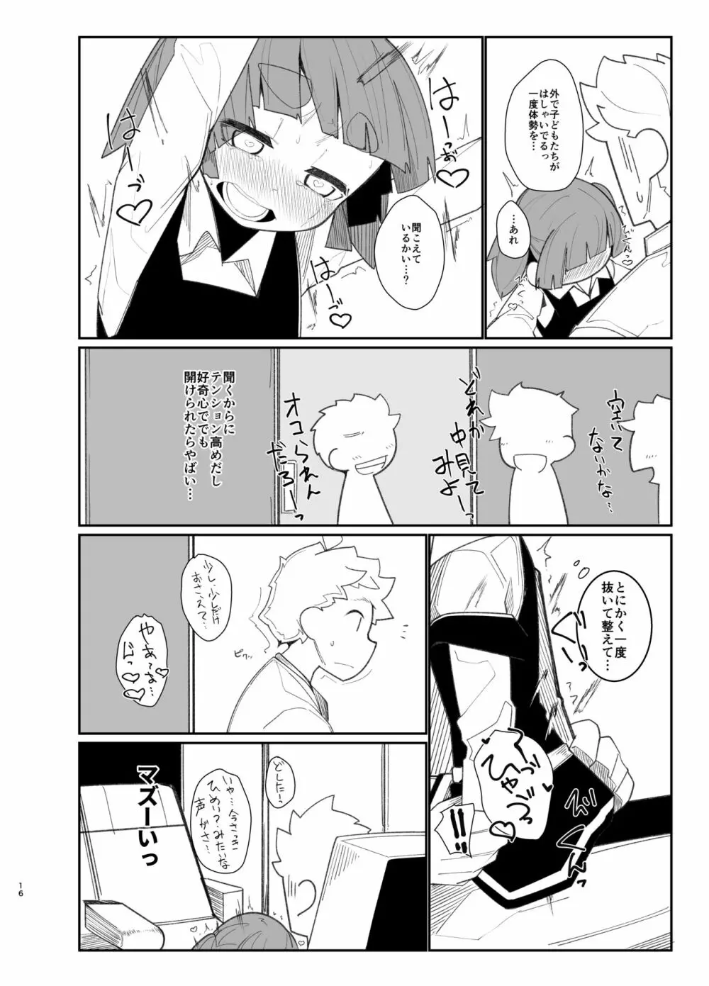 おおしおとれいん - page15