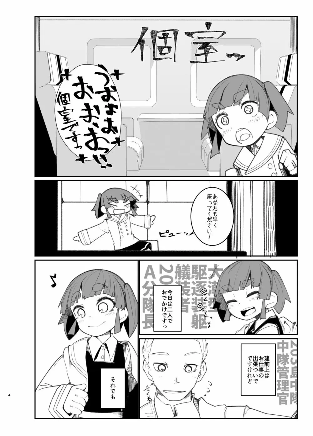 おおしおとれいん - page3