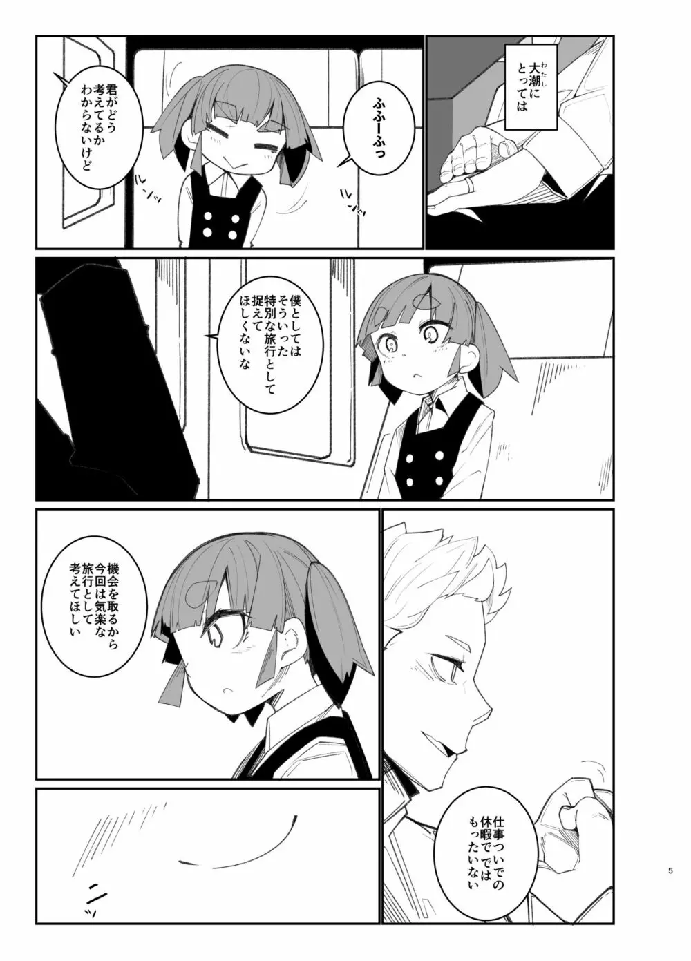 おおしおとれいん - page4