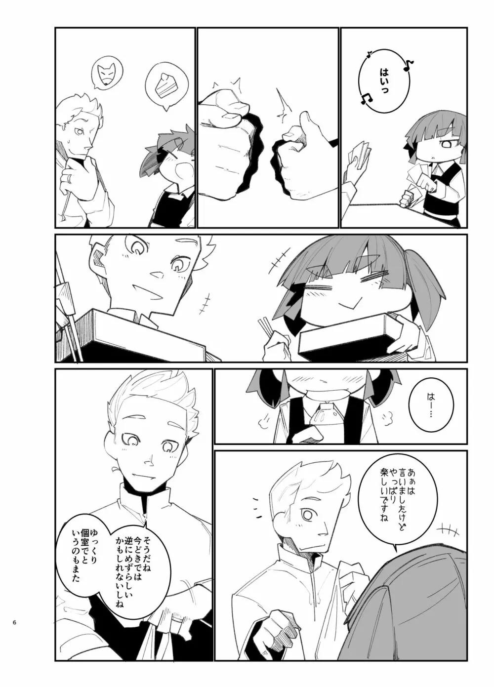 おおしおとれいん - page5