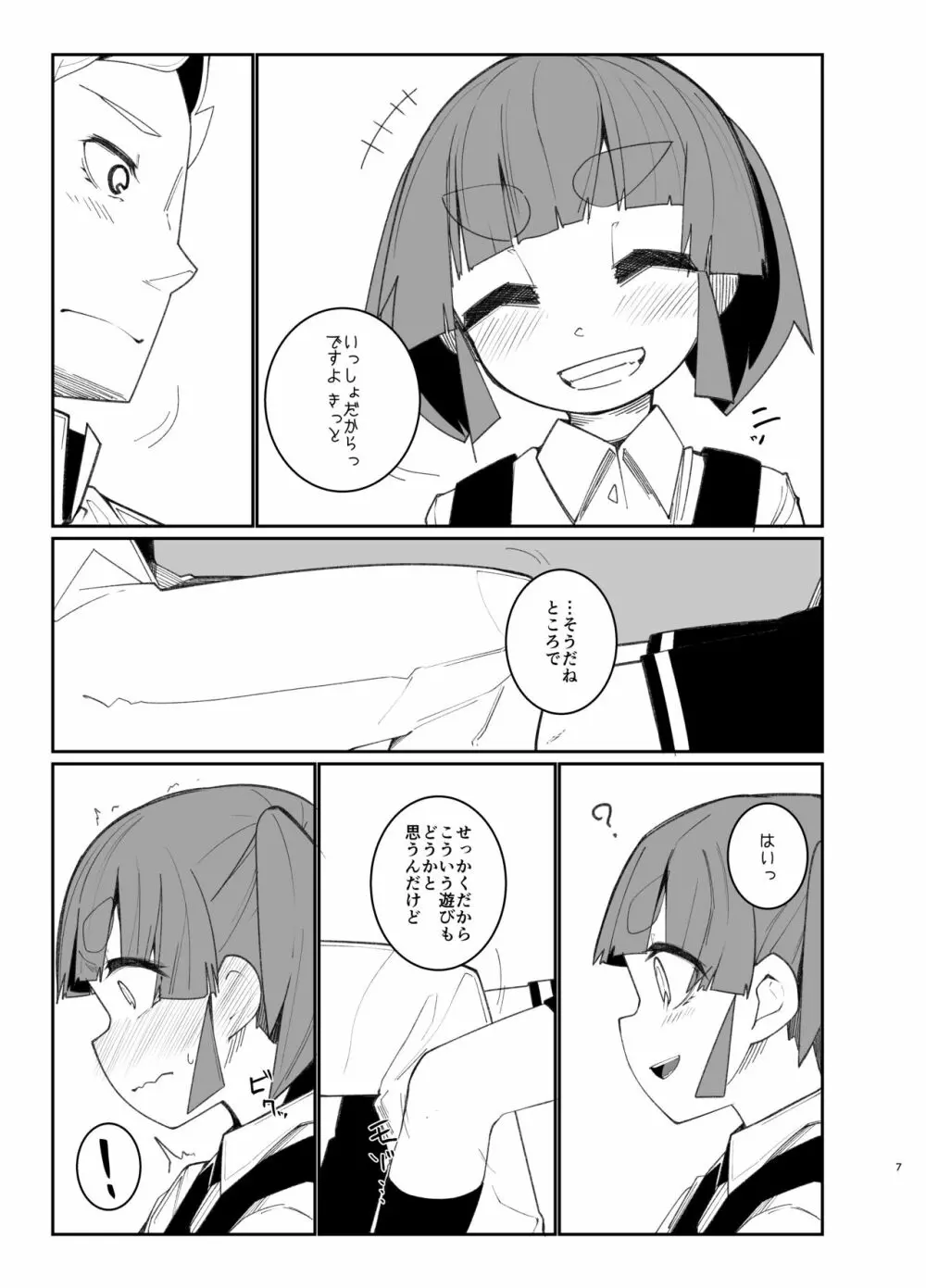 おおしおとれいん - page6