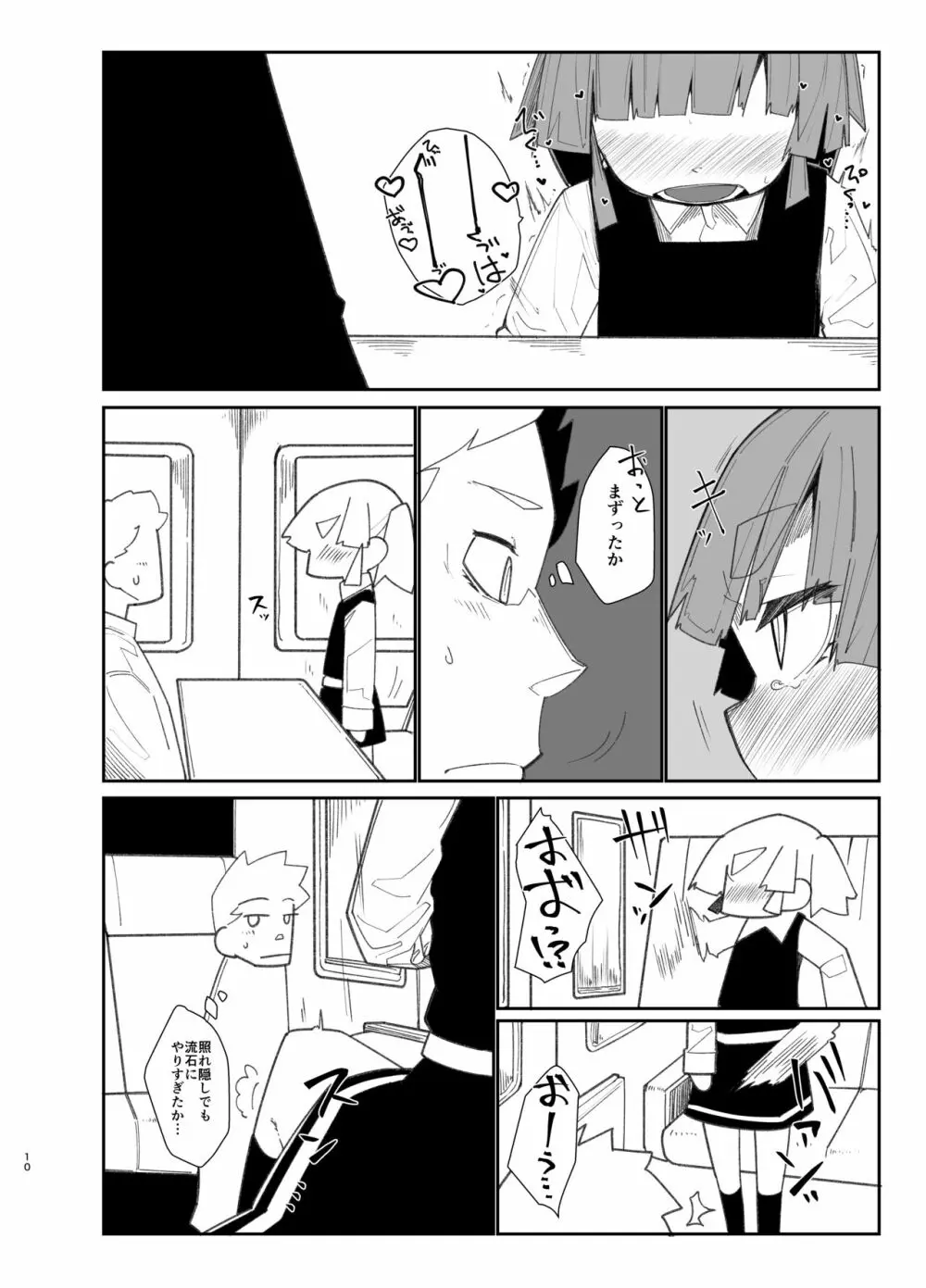 おおしおとれいん - page9