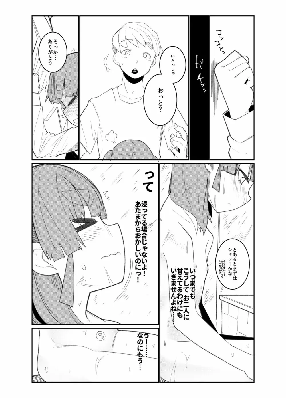 あいされおおしお - page13