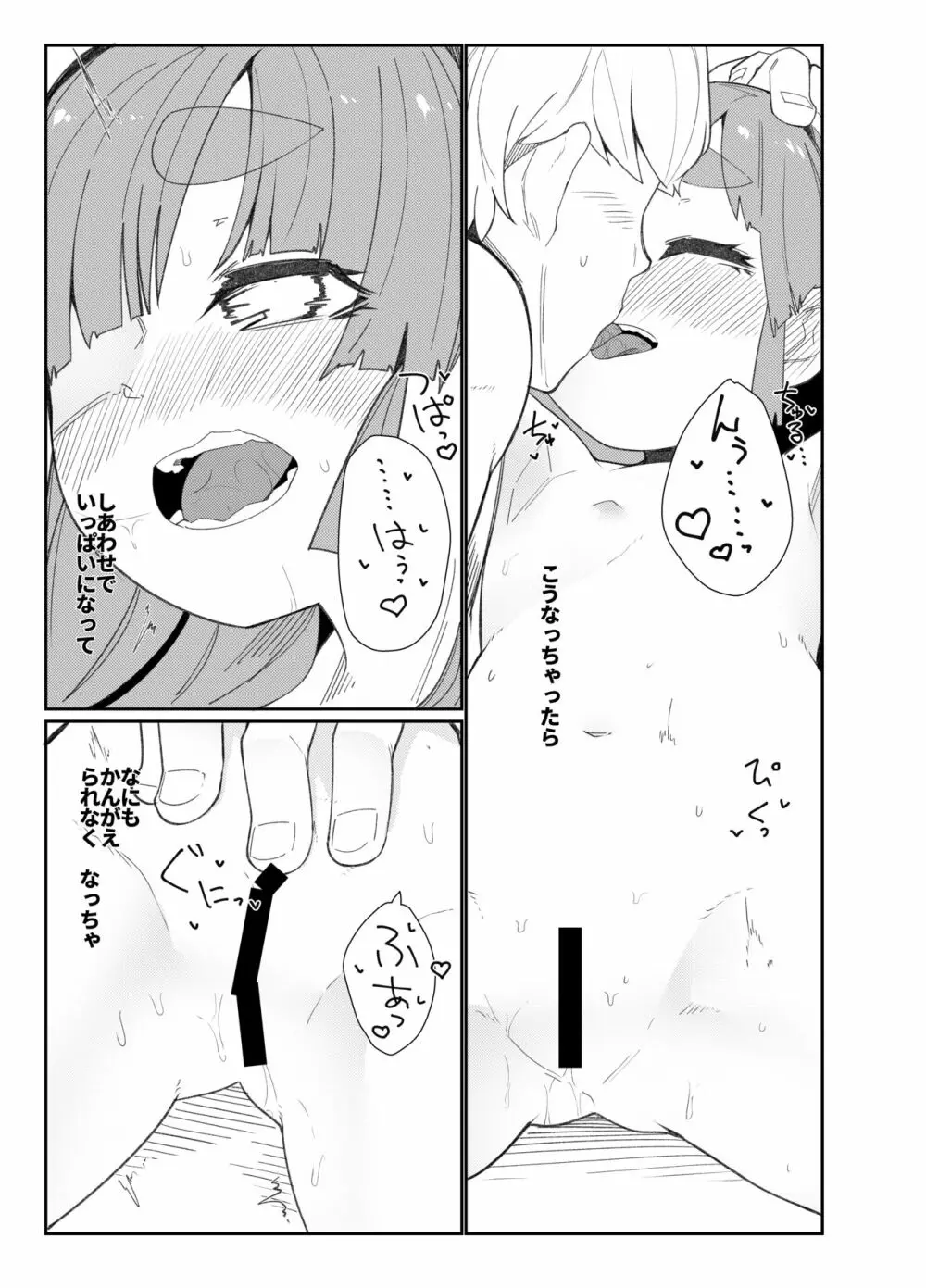 あいされおおしお - page14