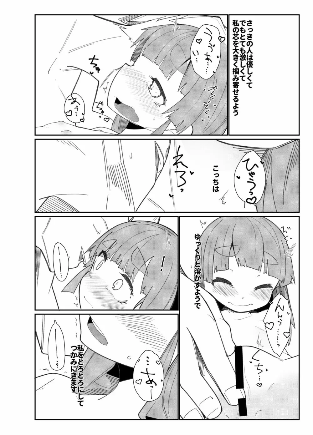 あいされおおしお - page15