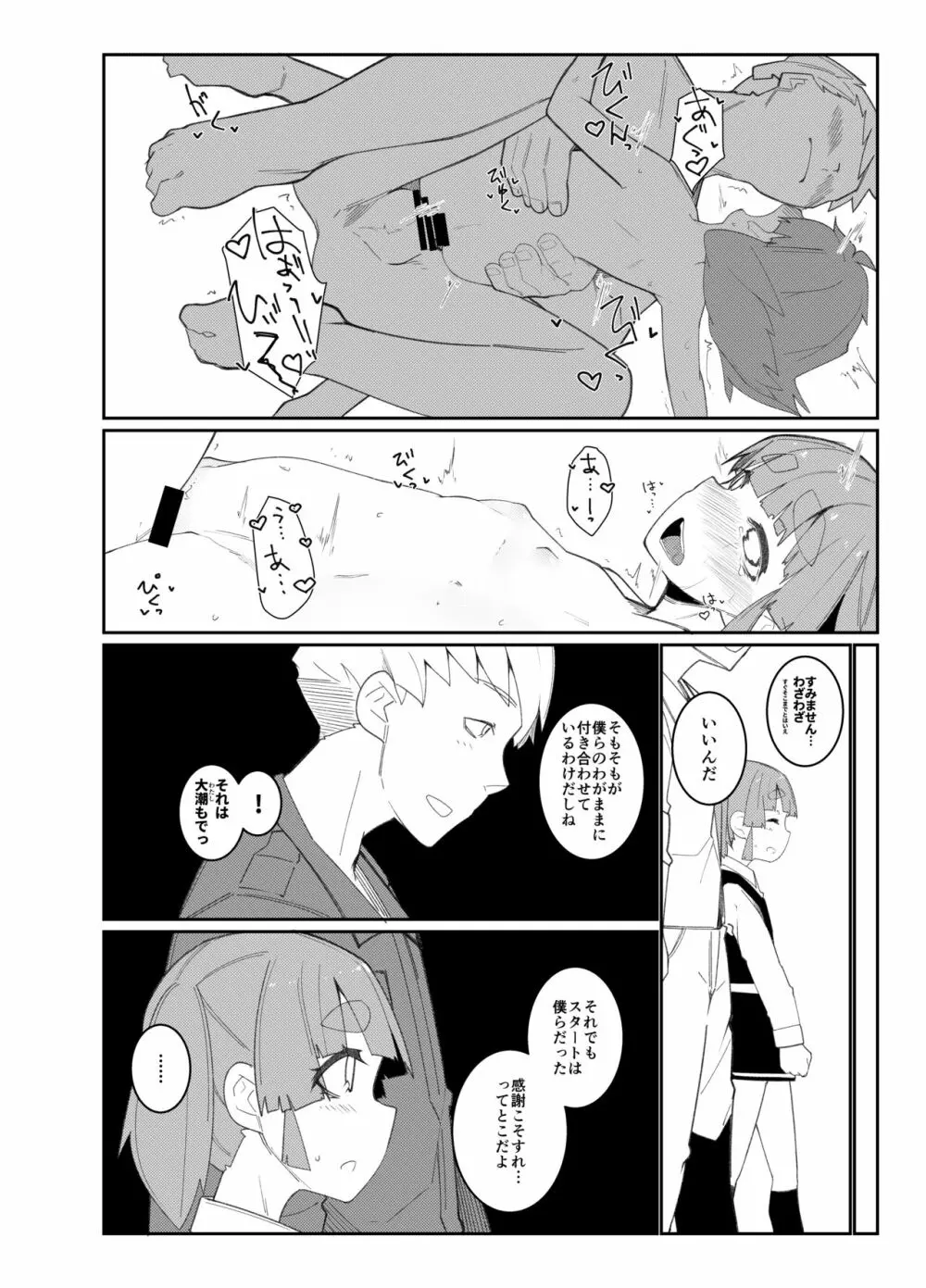 あいされおおしお - page19