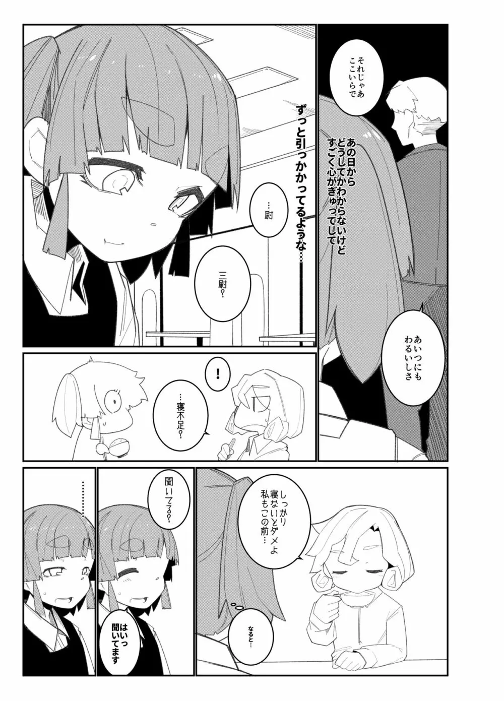 あいされおおしお - page20