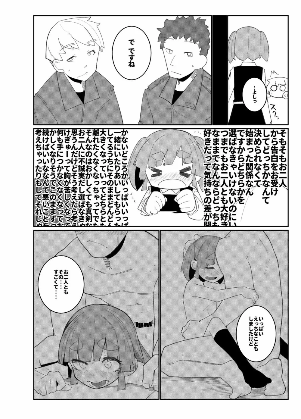 あいされおおしお - page21