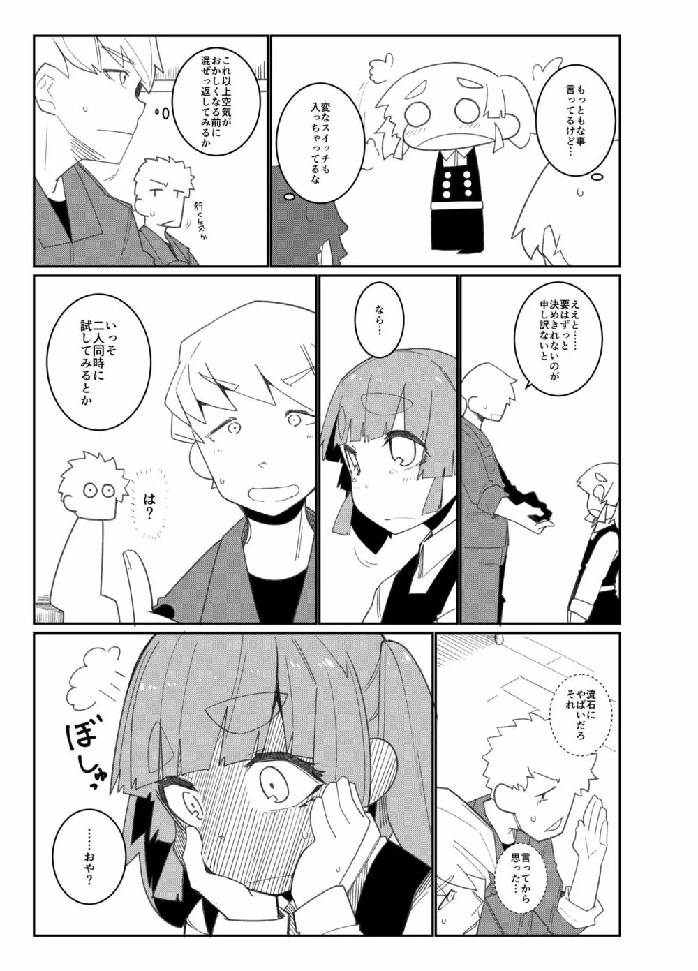 あいされおおしお - page22