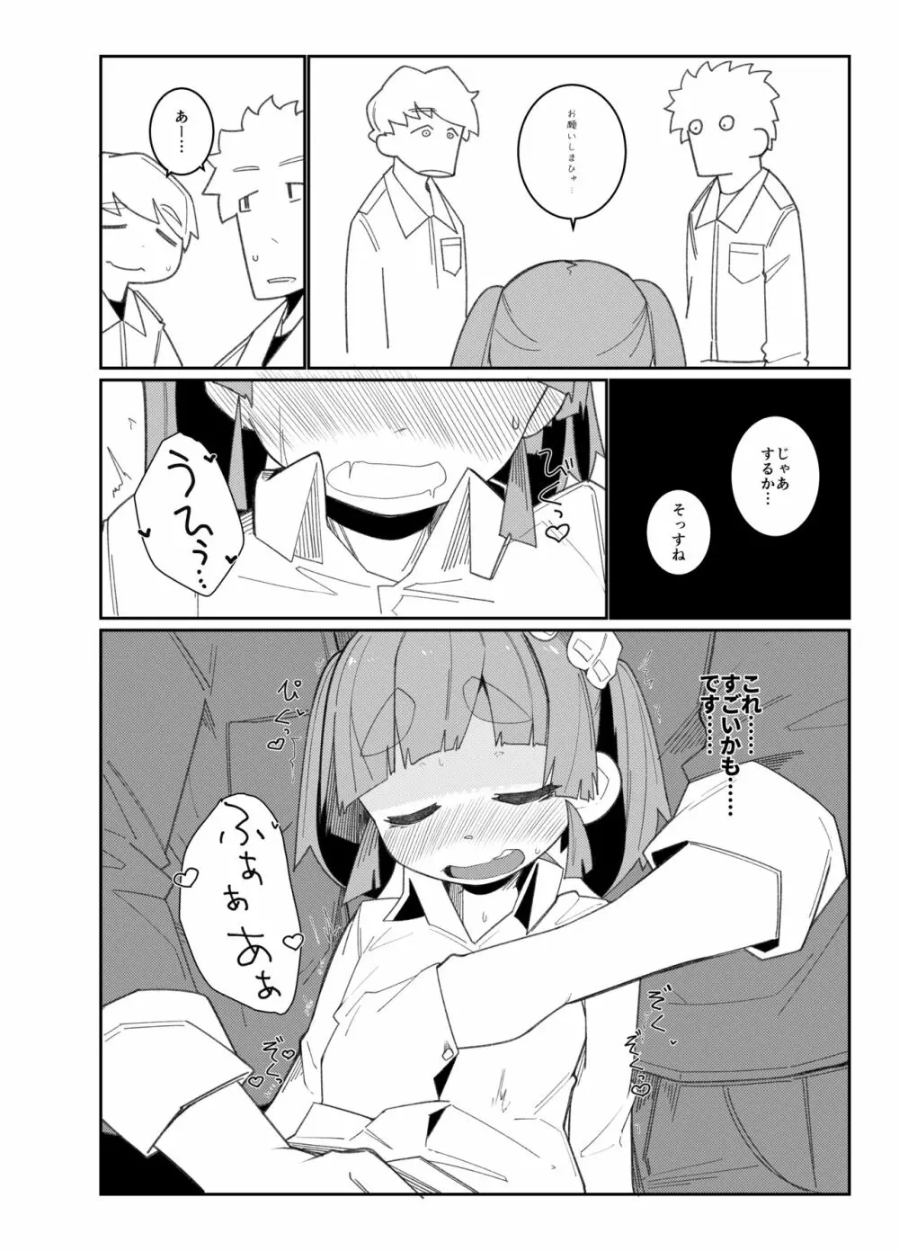 あいされおおしお - page23