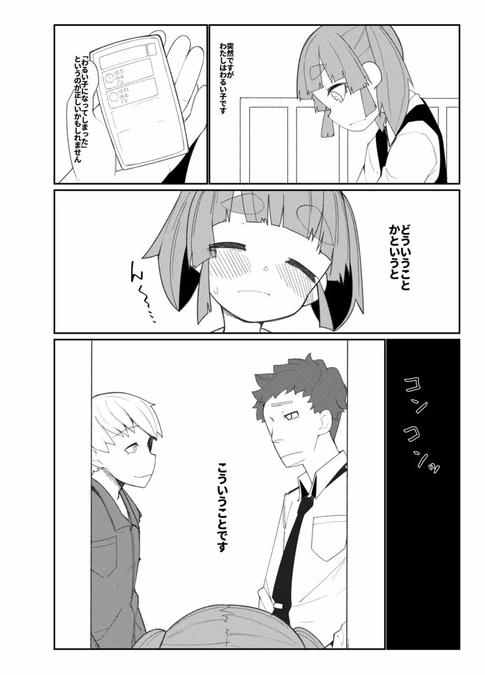 あいされおおしお - page3