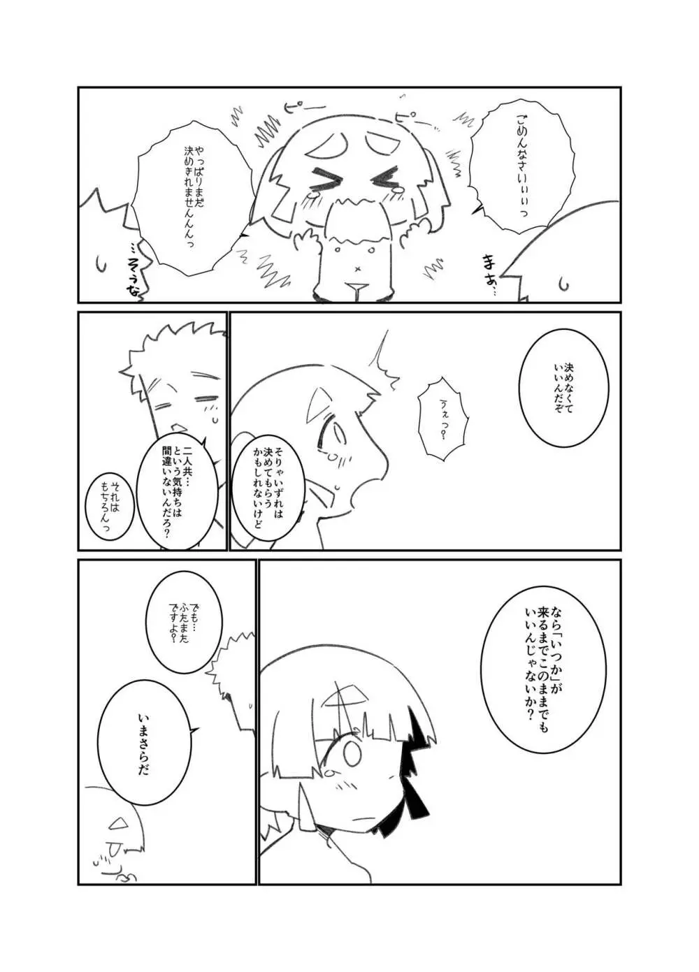 あいされおおしお - page35