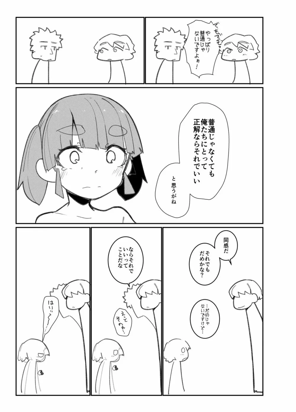 あいされおおしお - page36